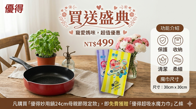 母親節限定款