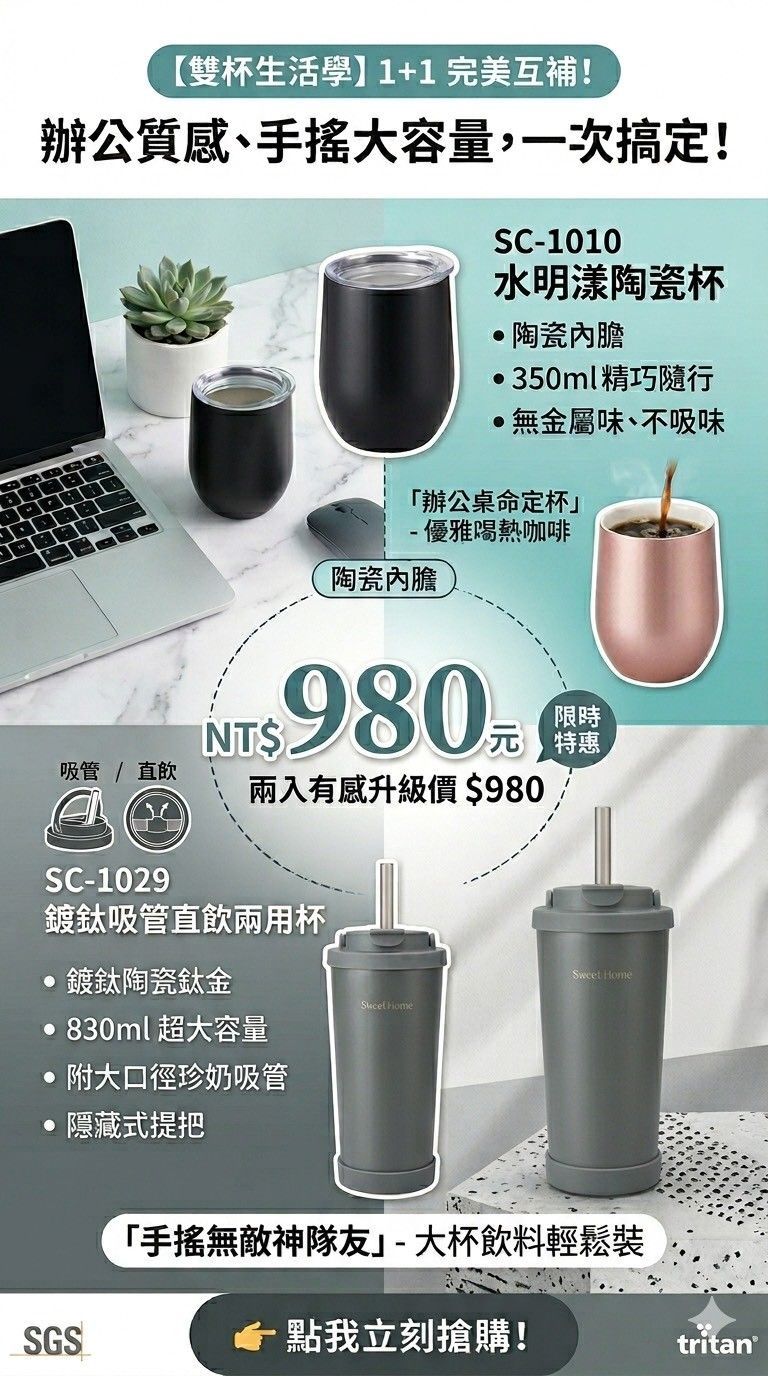 鍍鈦陶瓷1+1雙杯組