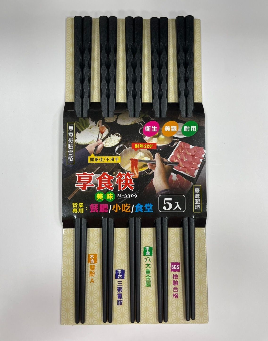 享食筷