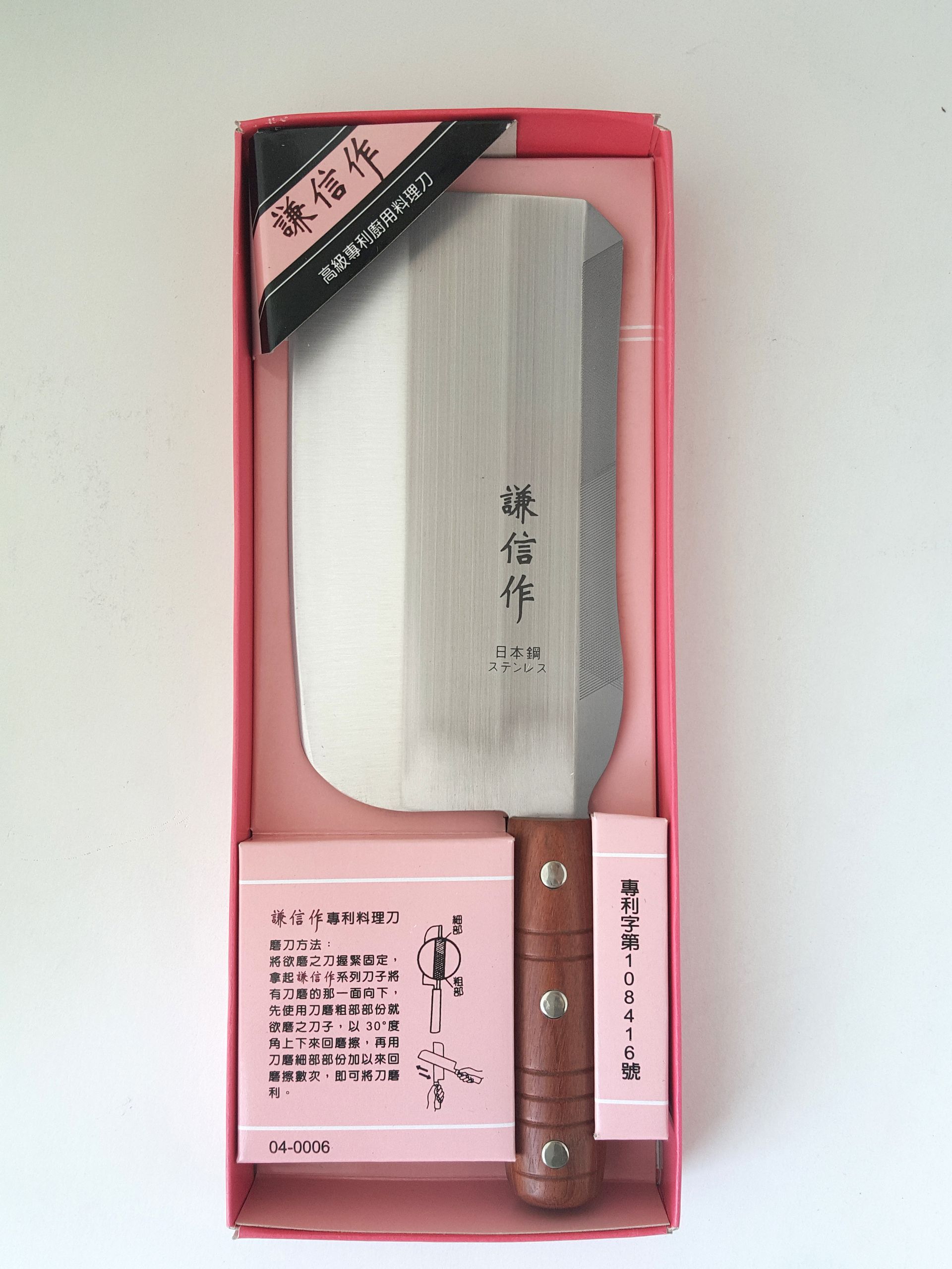 謙信中華骨刀