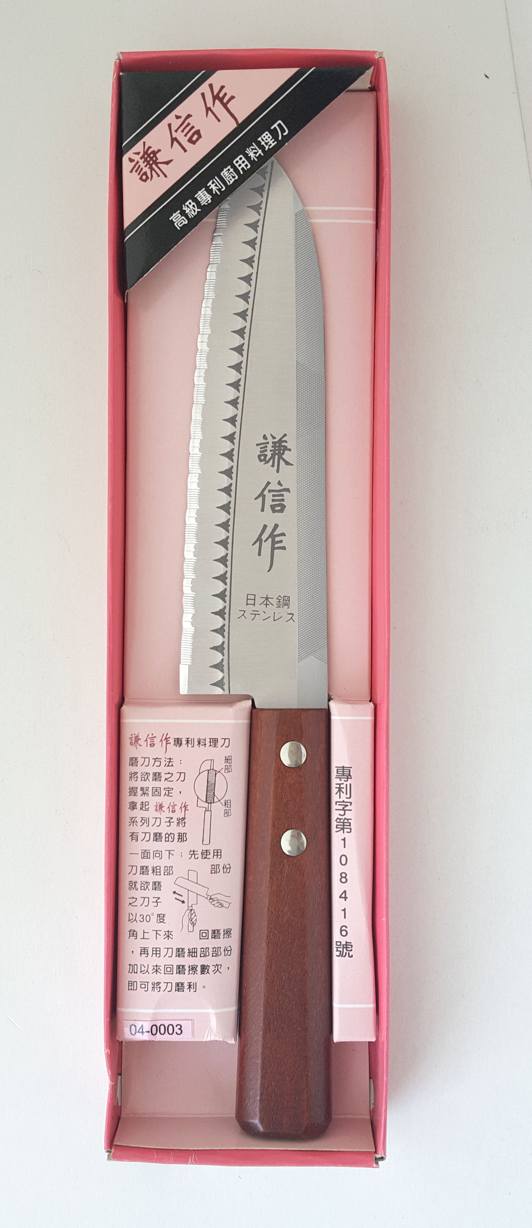 謙信冷凍刀