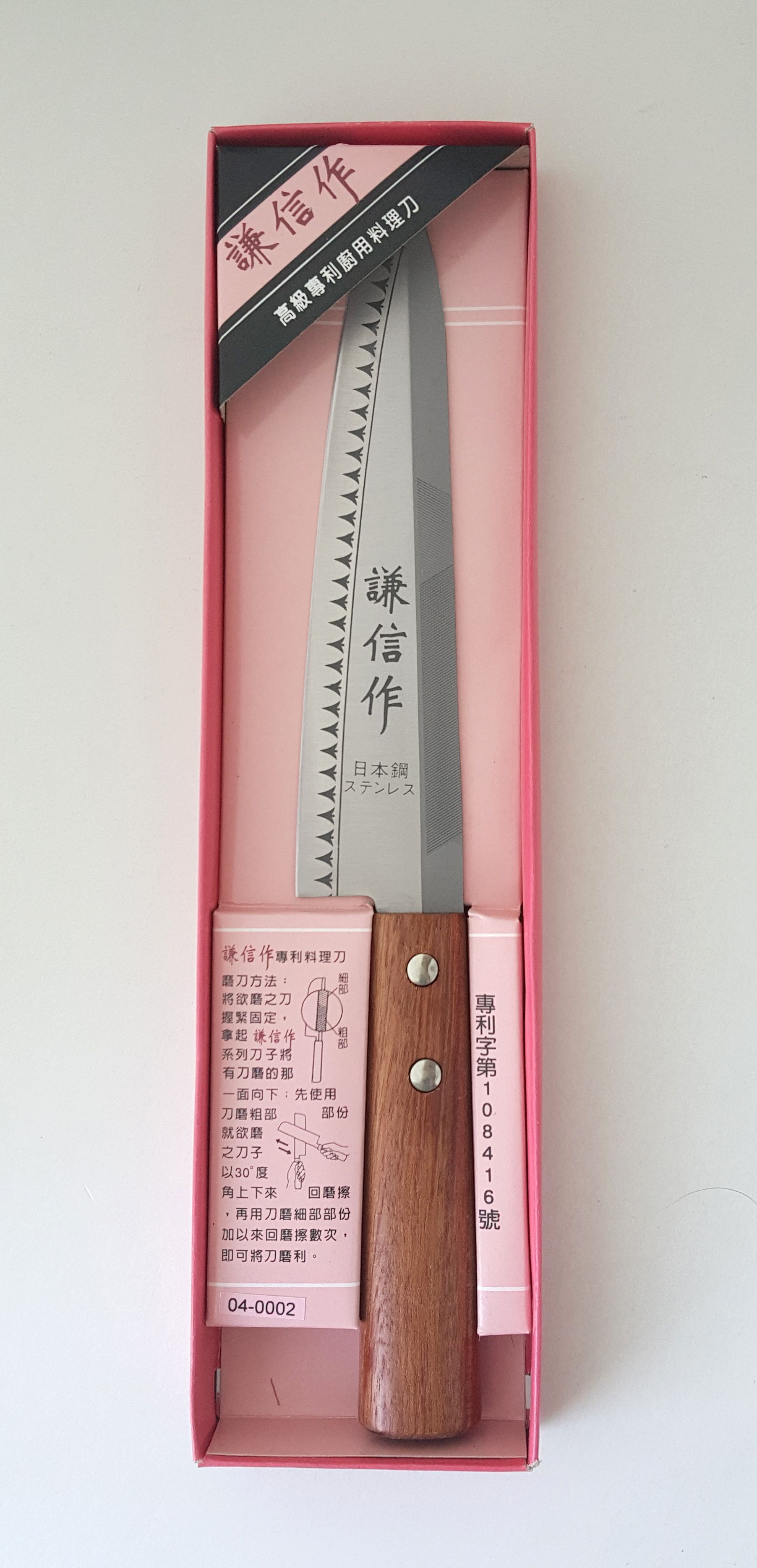謙信牛刀