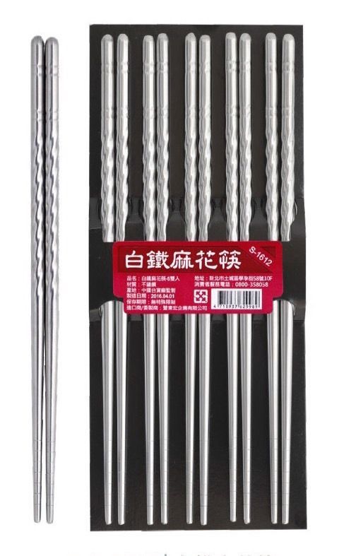 白鐵麻花筷