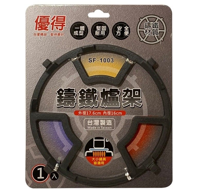 優得鑄鐵爐架