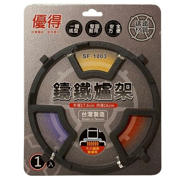 優得鑄鐵爐架
