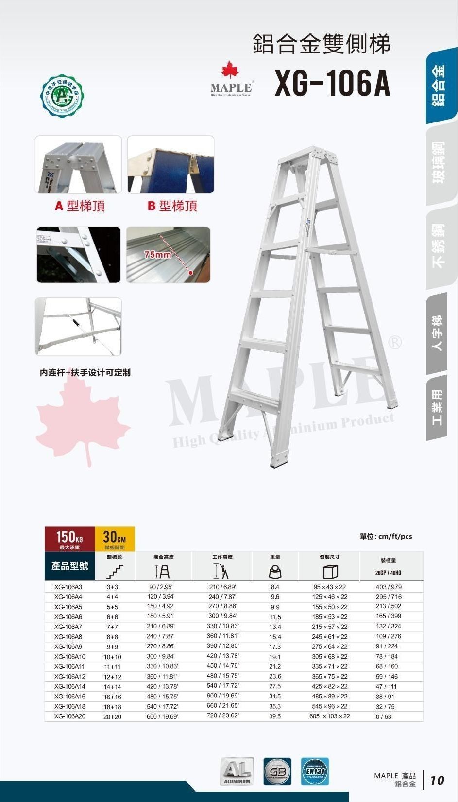 鋁合金雙側梯