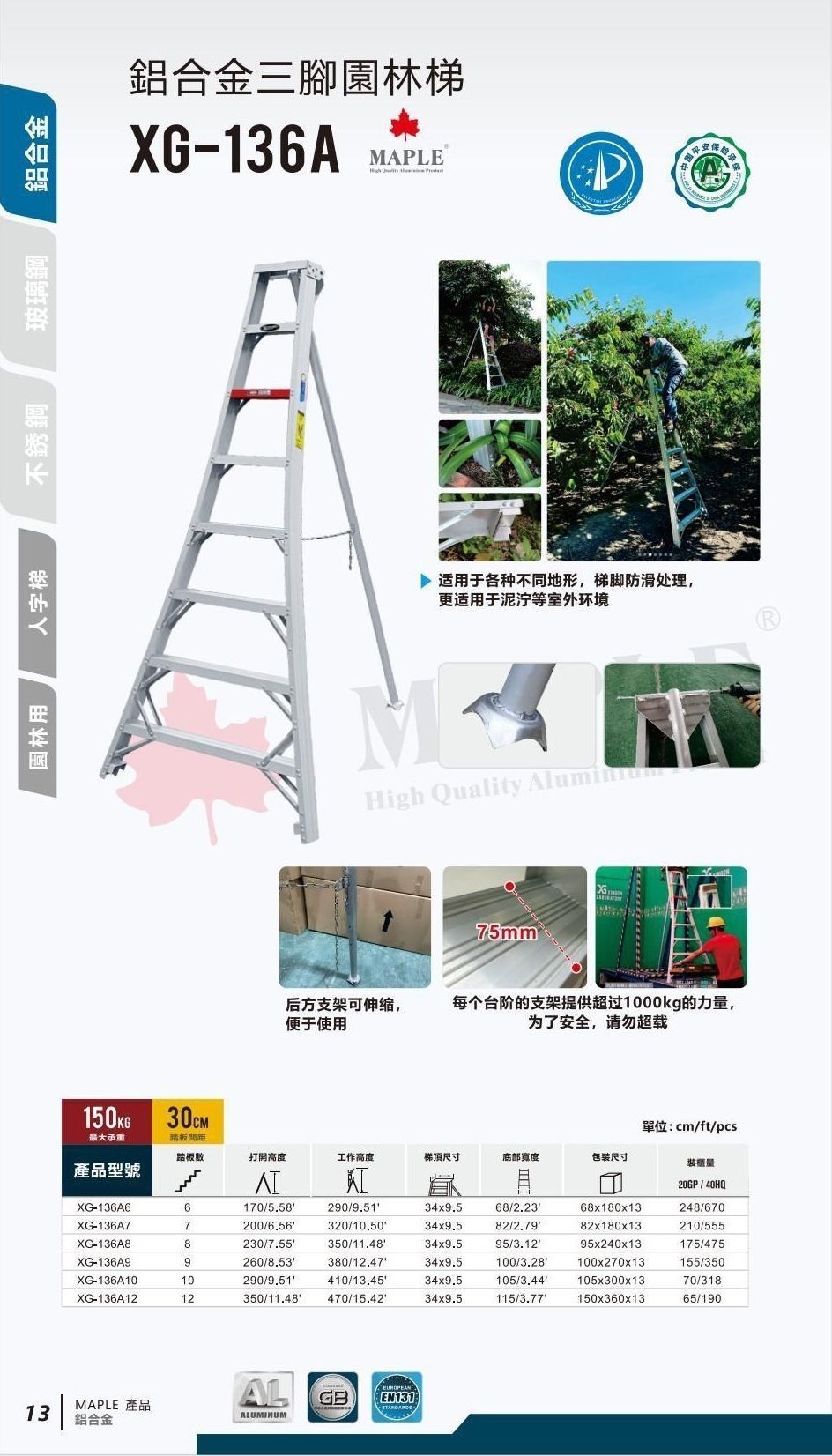 鋁合金三腳園林梯