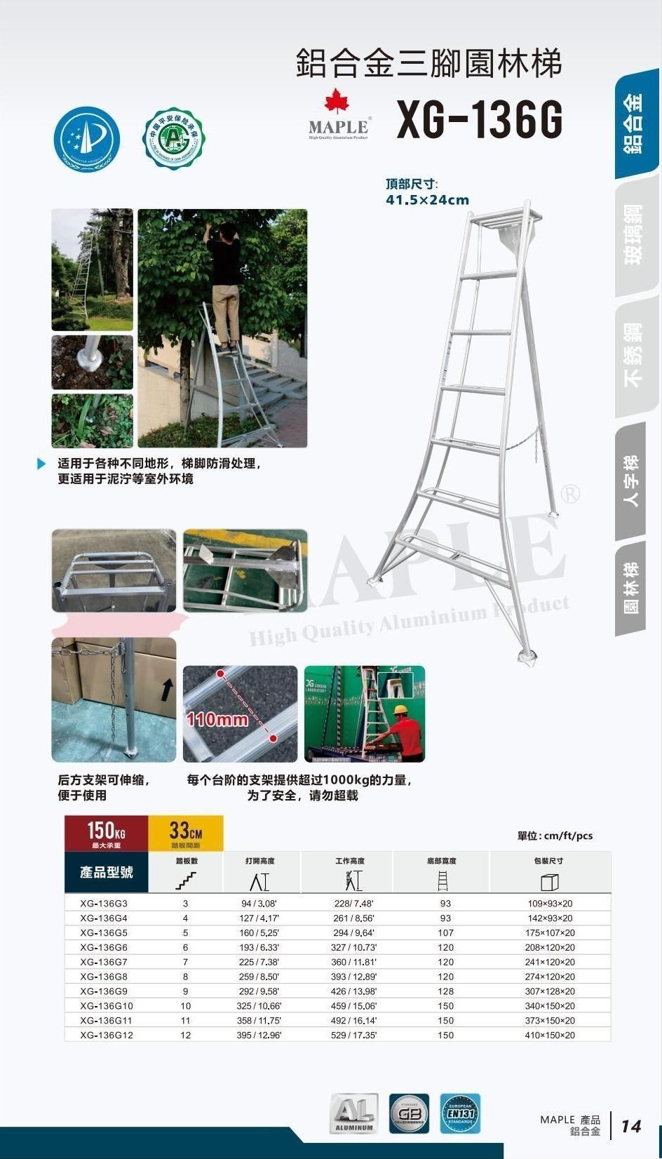 鋁合金三腳園林梯