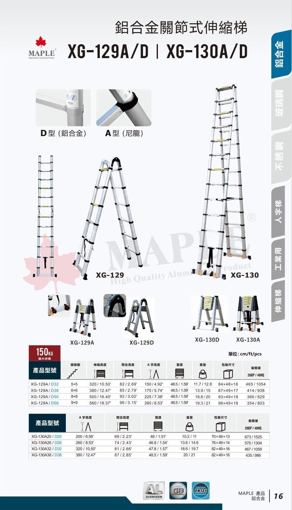 鋁合金關節式伸縮梯