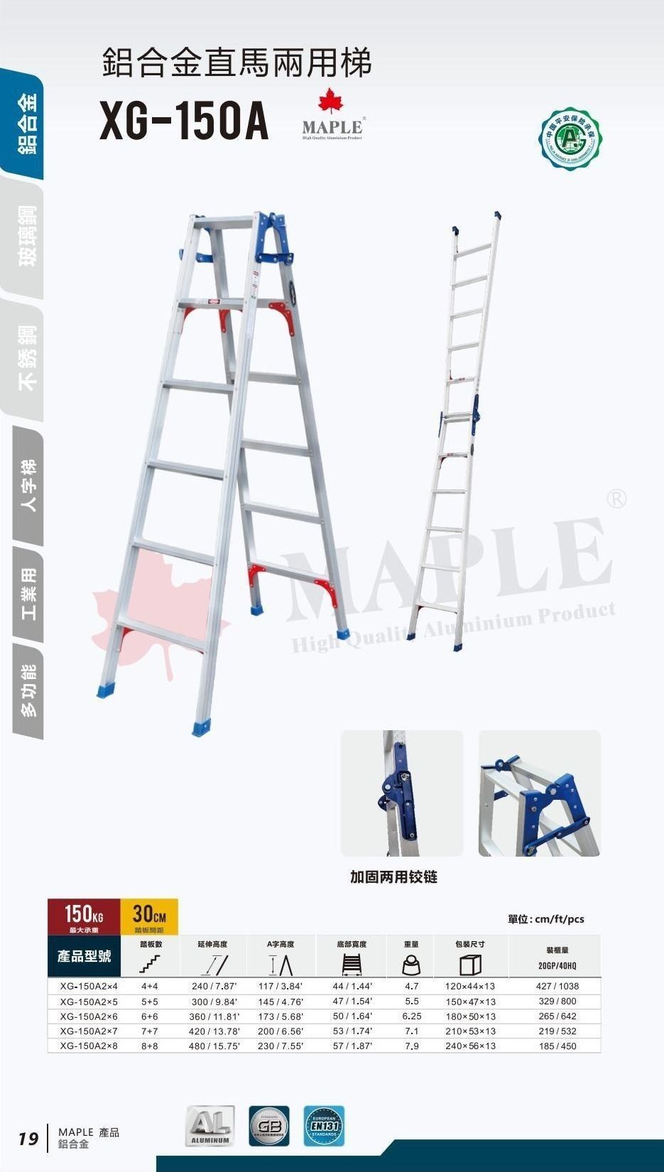 鋁合金直馬兩用梯