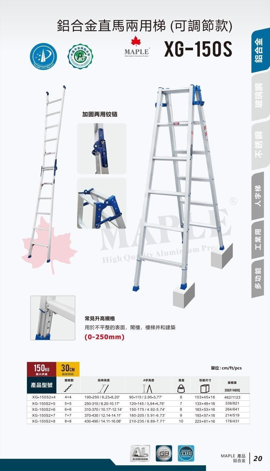 鋁合金直馬兩用梯 (可調節款)