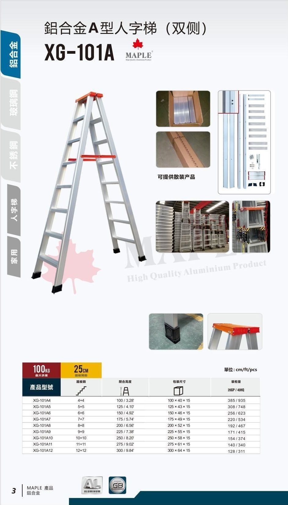 鋁合金A型人字梯(雙側)