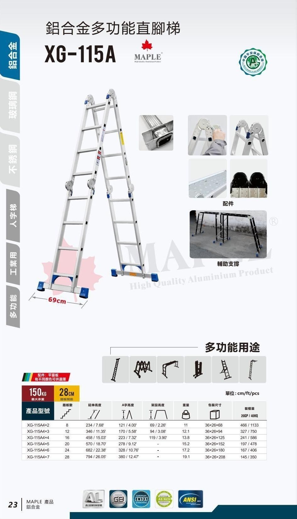 鋁合金多功能直腳梯