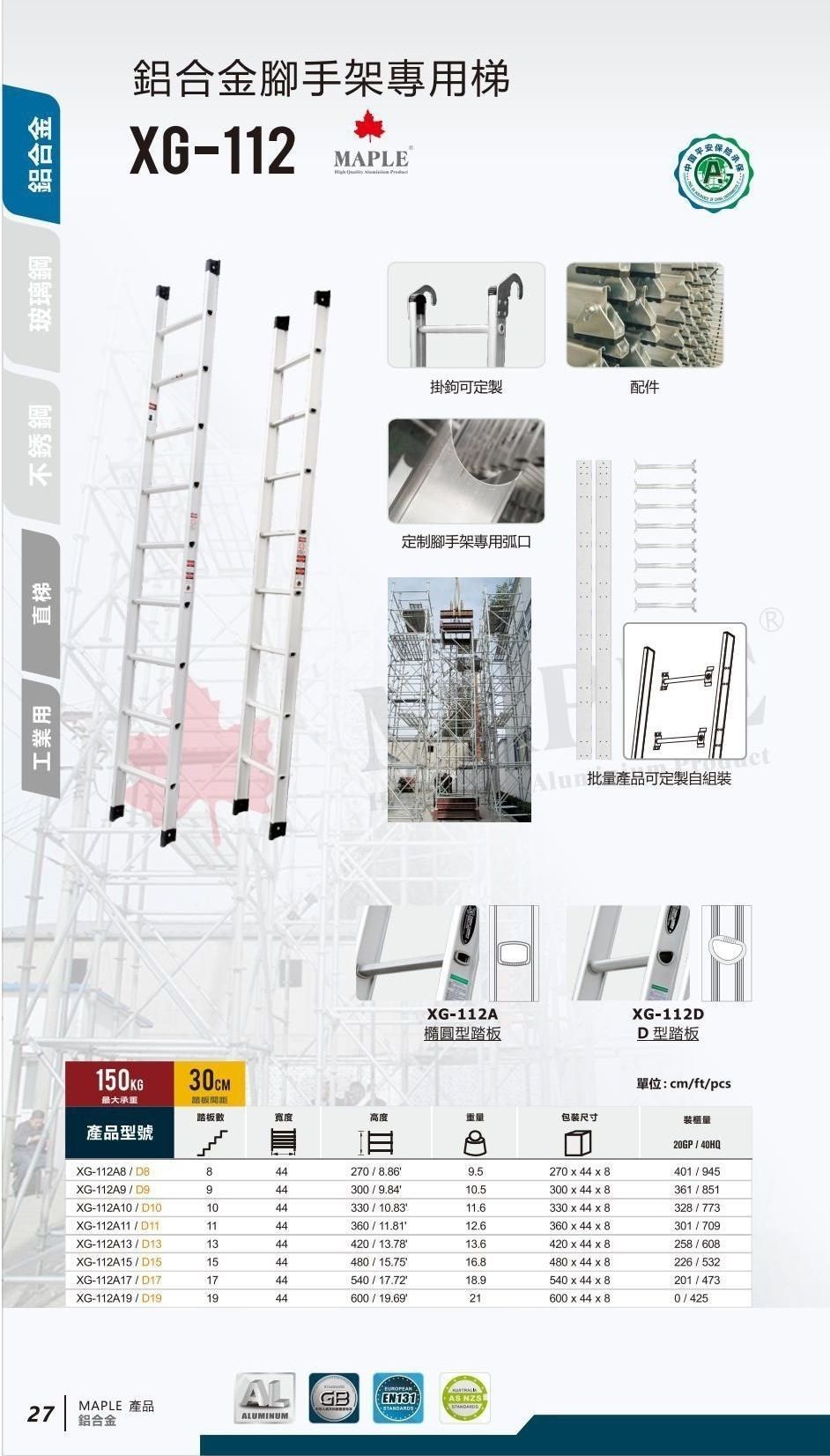 鋁合金腳手架專用梯