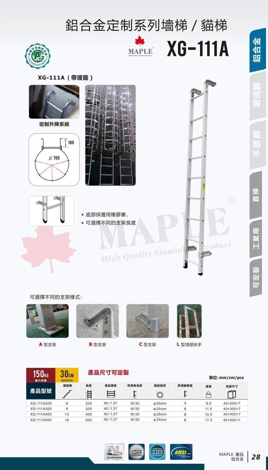 鋁合金定制系列牆梯/貓梯