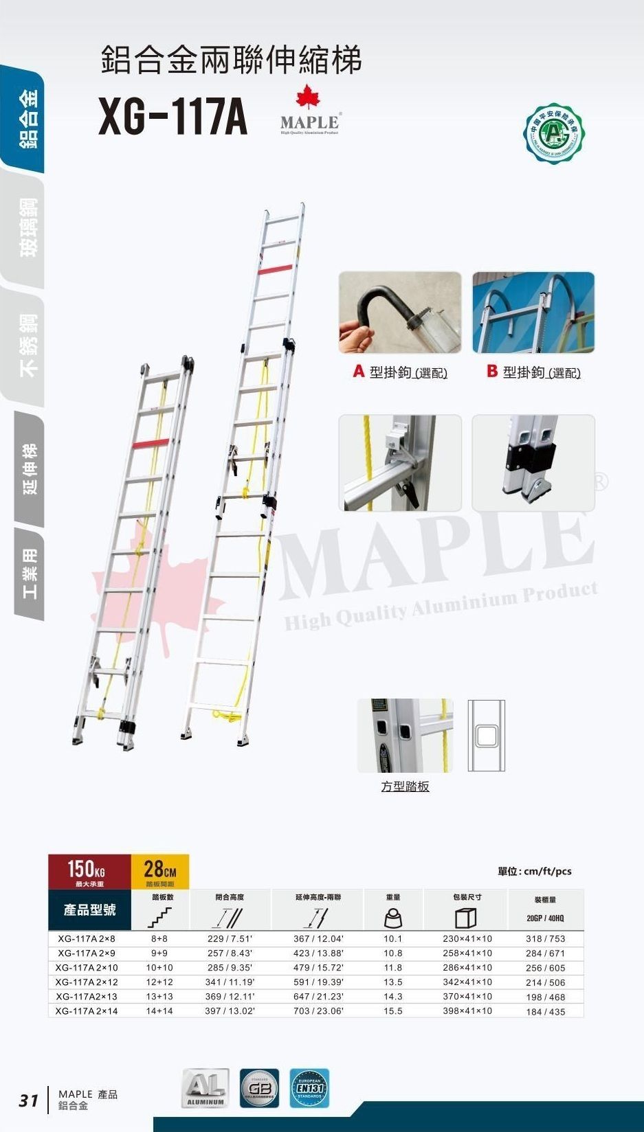 鋁合金兩聯伸縮梯