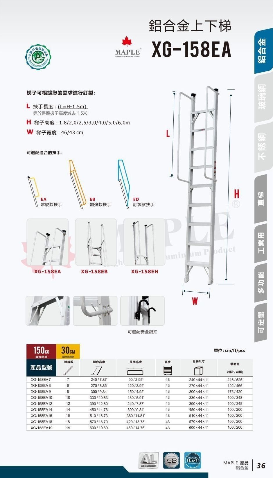 鋁合金上下梯