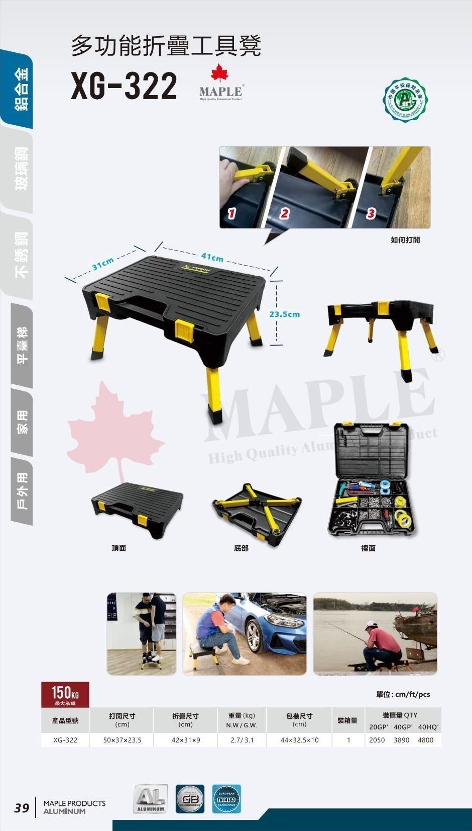 多功能折疊工具凳