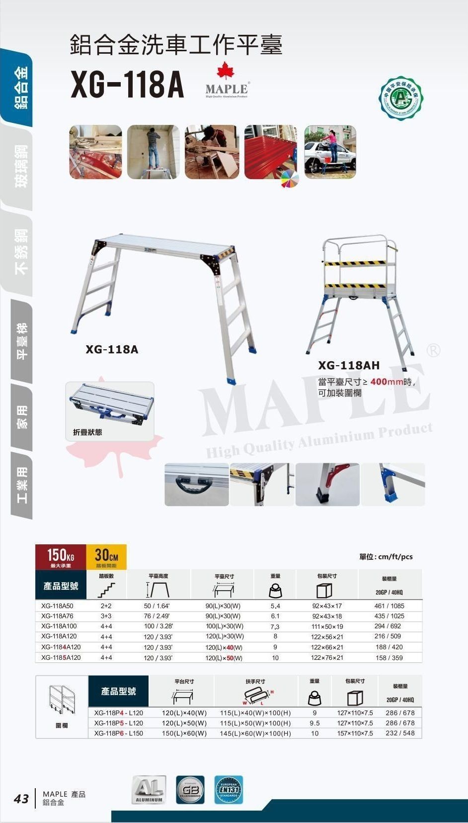 鋁合金洗車工作平台