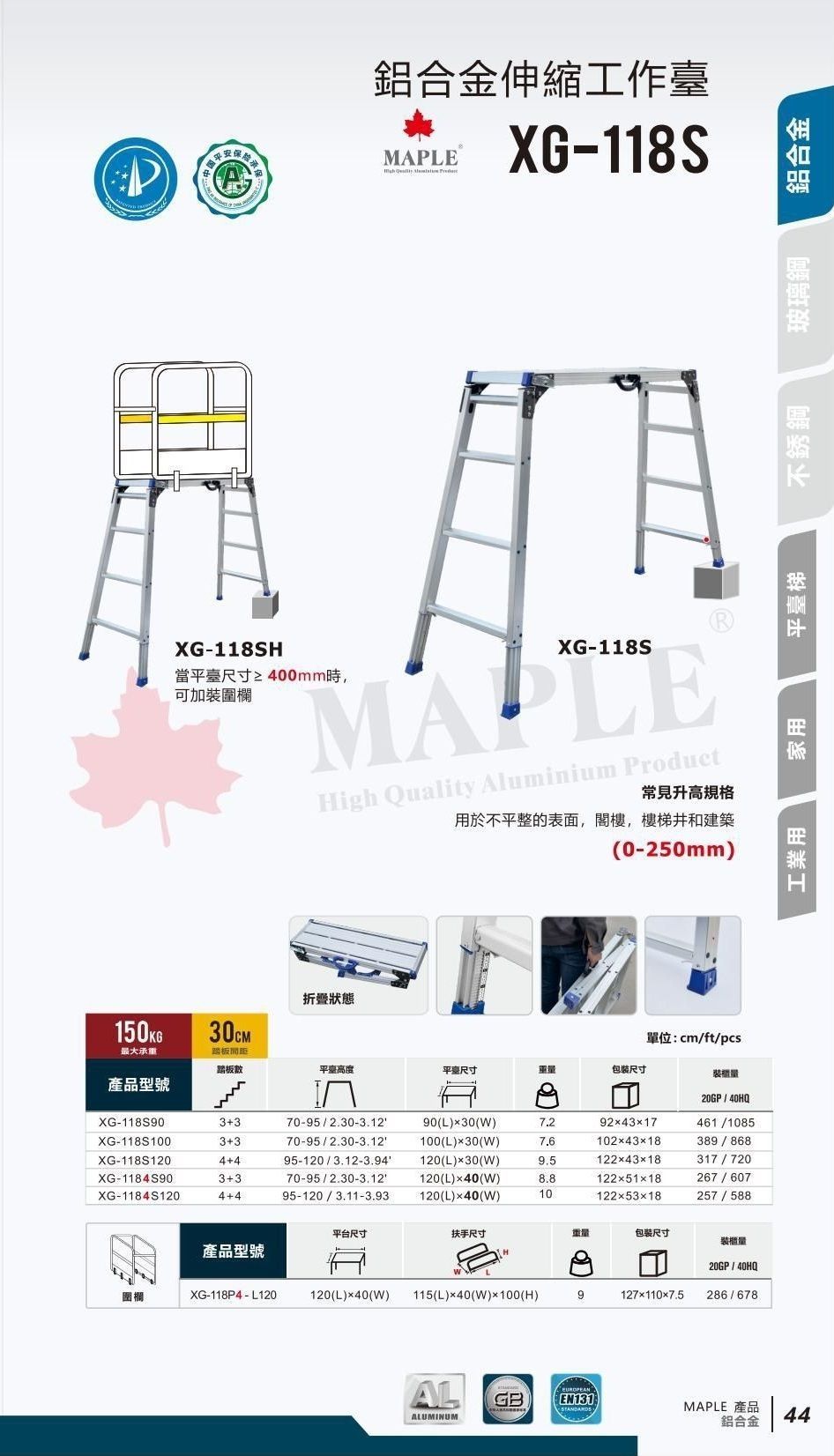 鋁合金伸縮工作台