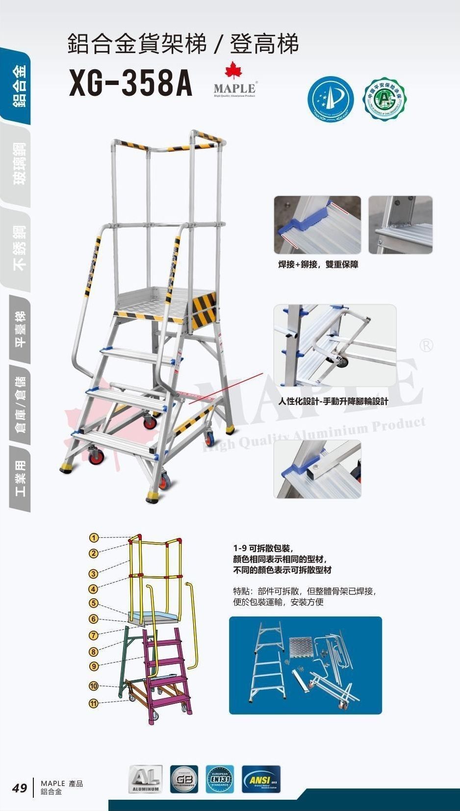 鋁合金貨架梯/登高梯