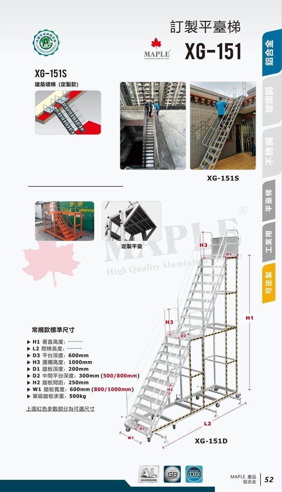 訂製平台梯