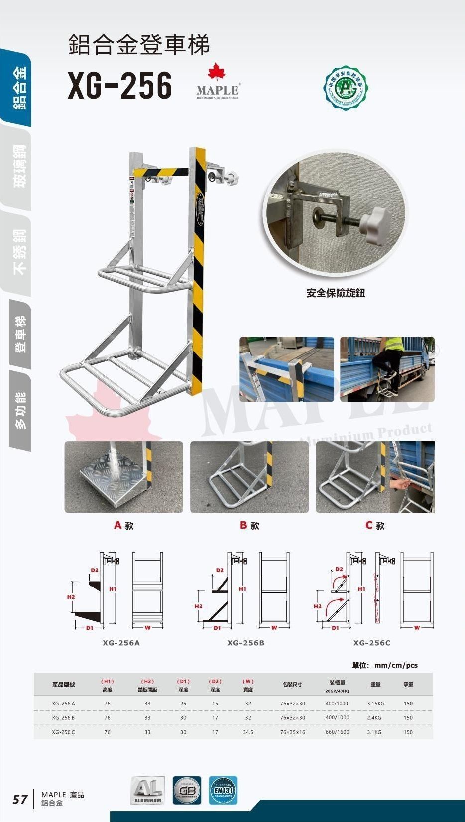 鋁合金登車梯