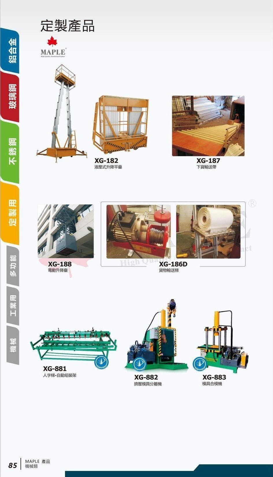 定製產品