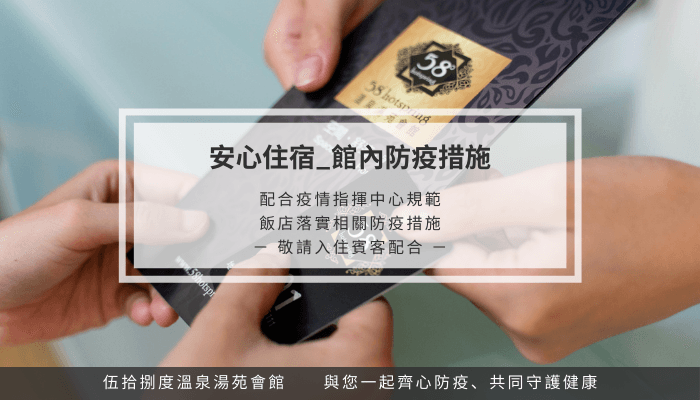 齊心防疫,共同守護你我健康!
