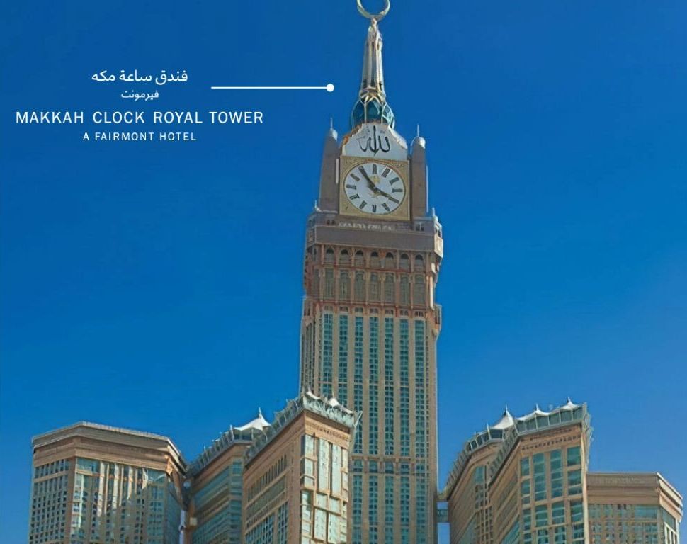 Makkah Clock Royal Tower, a Fairmont Hotel, in Mecca. Tall clock tower against a clear blue sky.