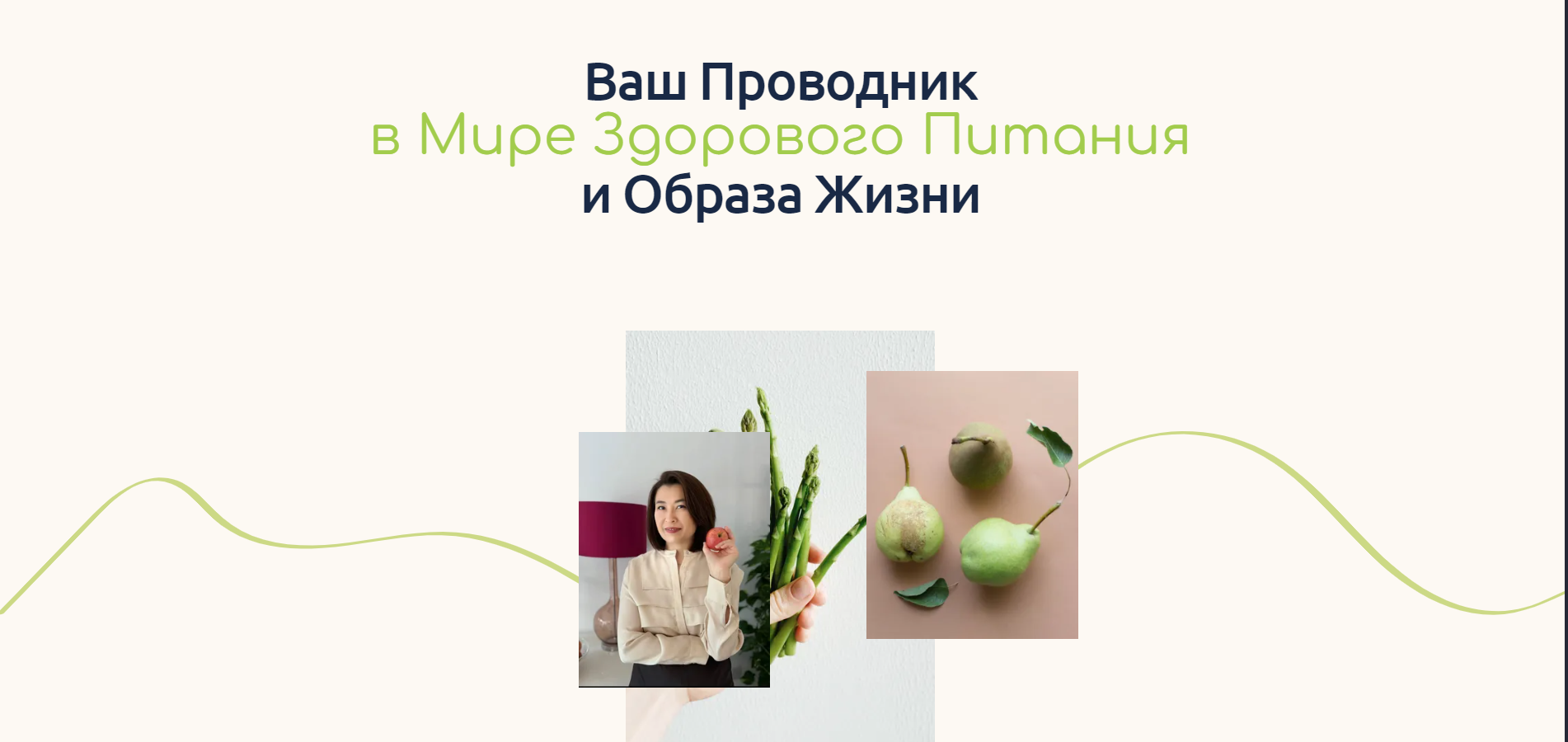 Nutritionist, dietitian, health coach website design