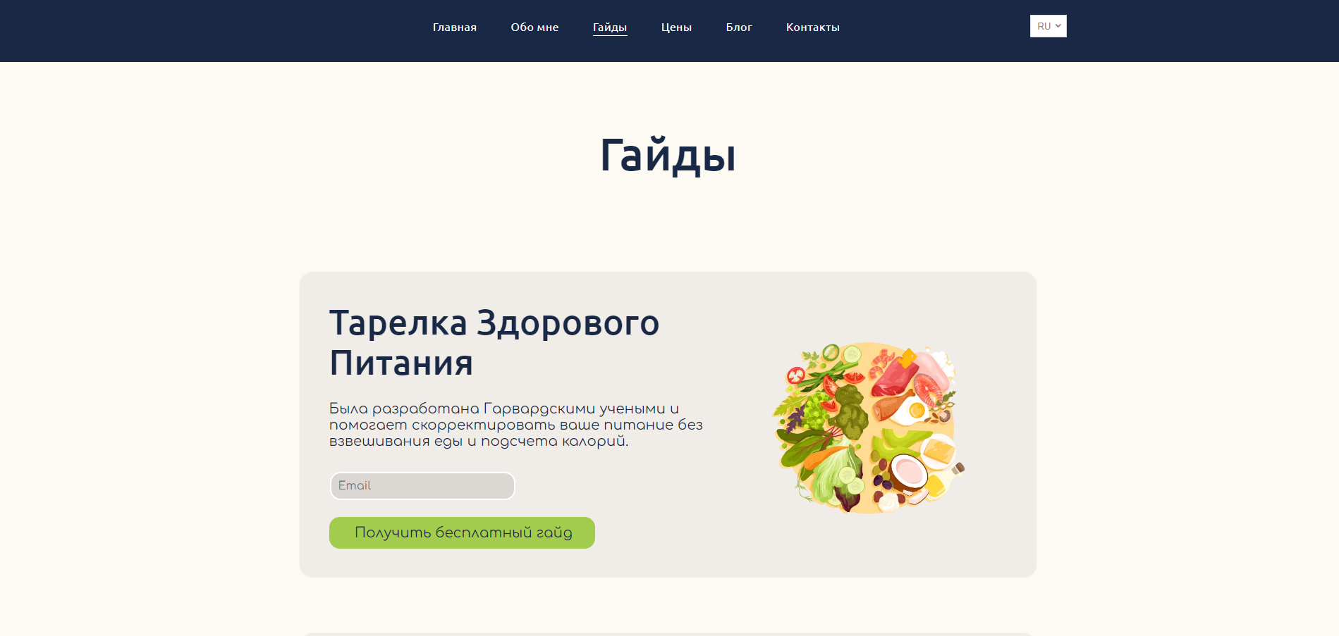 Nutritionist, dietitian, health coach website design