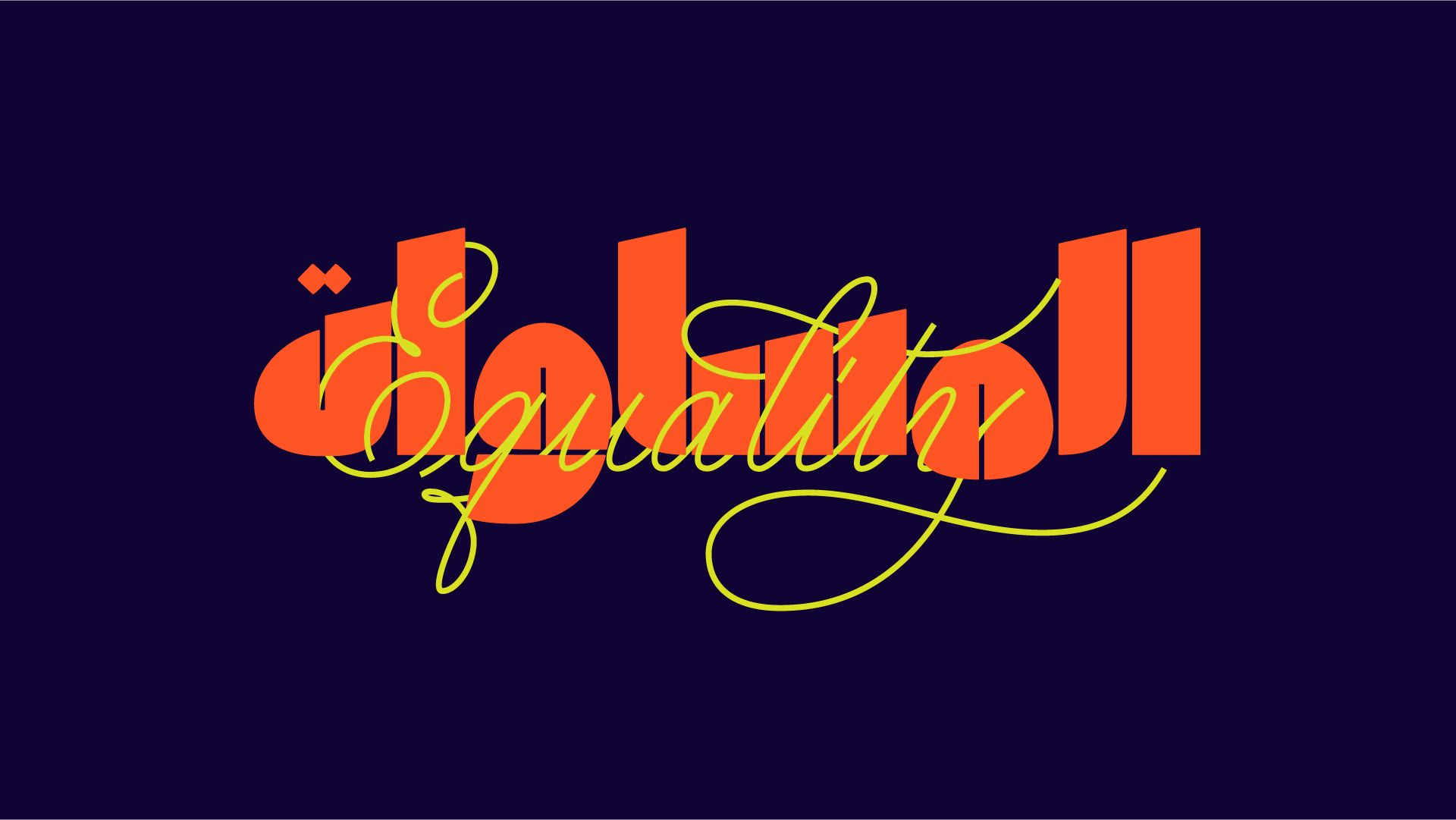 Orange Arabic calligraphy with a yellow script flourish on a dark purple background