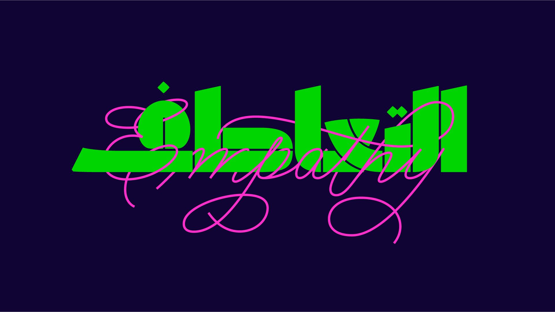 Green Arabic calligraphy over purple background with pink decorative swirls