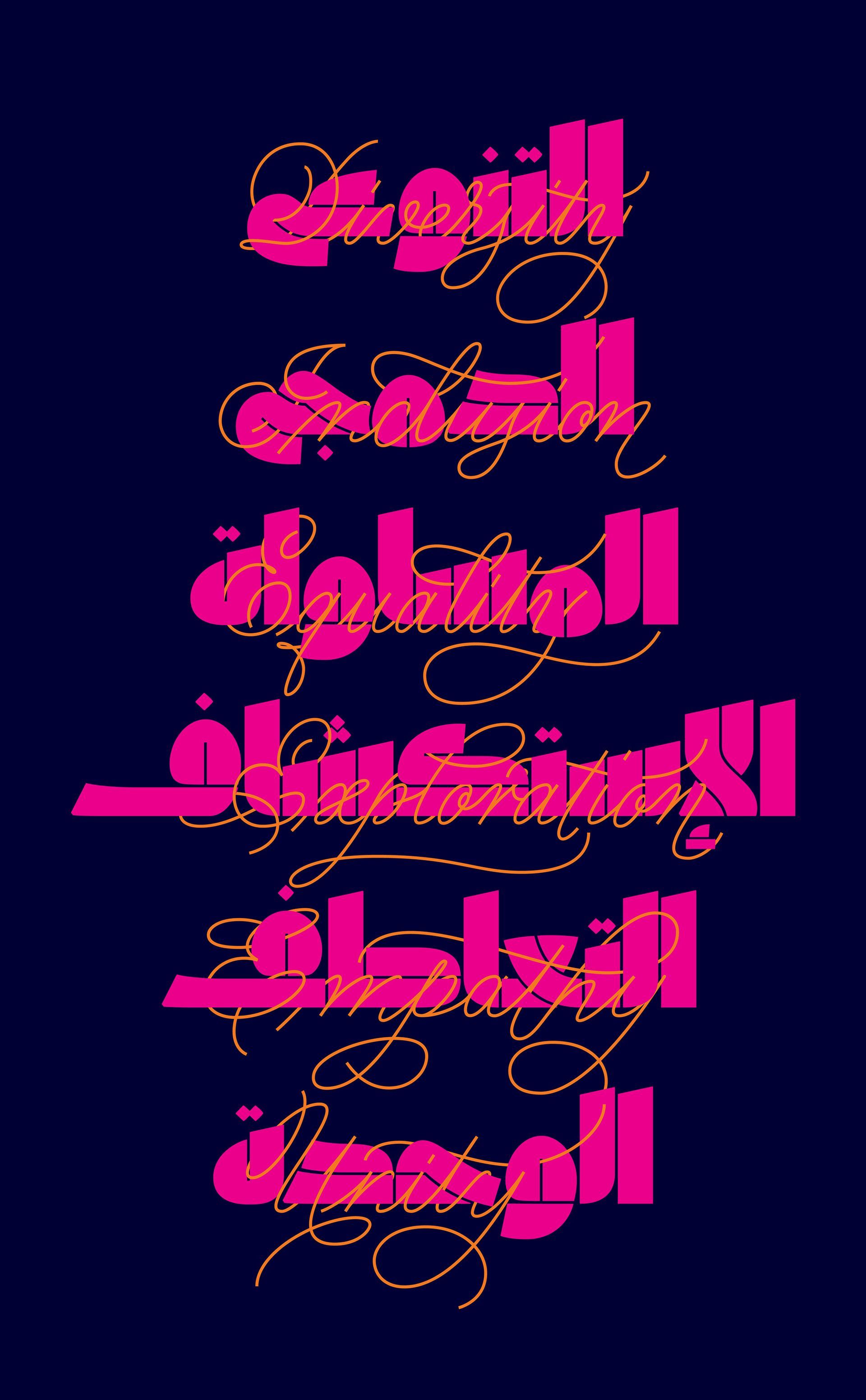 Pink Arabic calligraphy stacked vertically on a black background with decorative flourishes