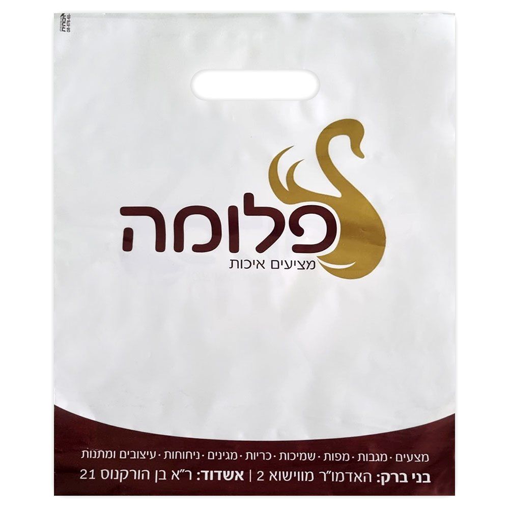 שקיות לחנויות