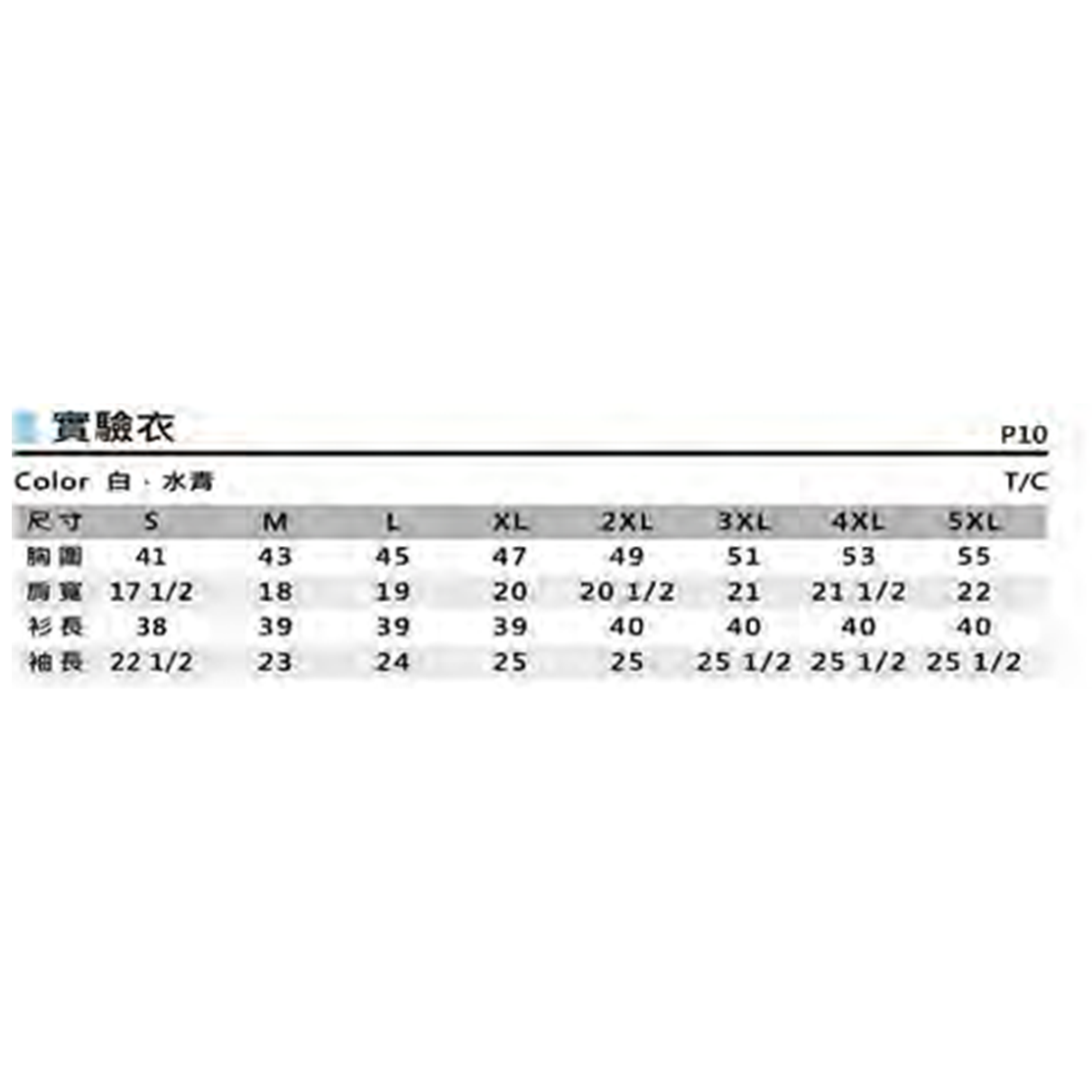 實驗衣(二色)