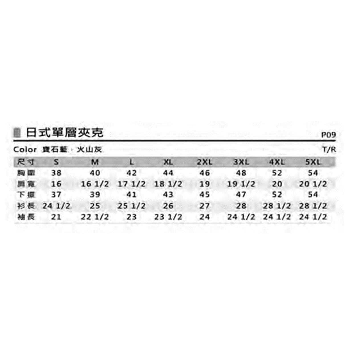 日式單層夾克(二色)
