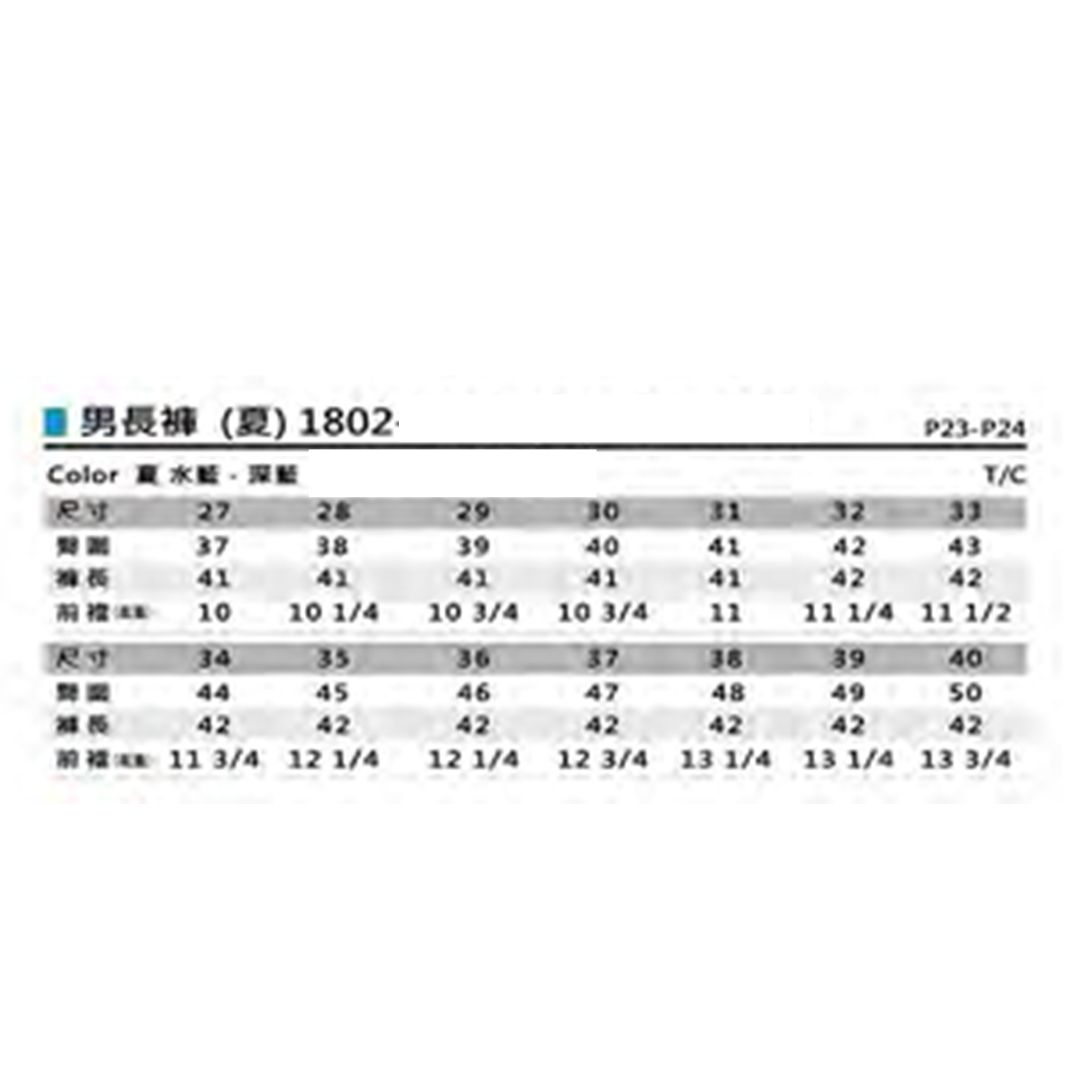 男褲(夏)1802(二色)