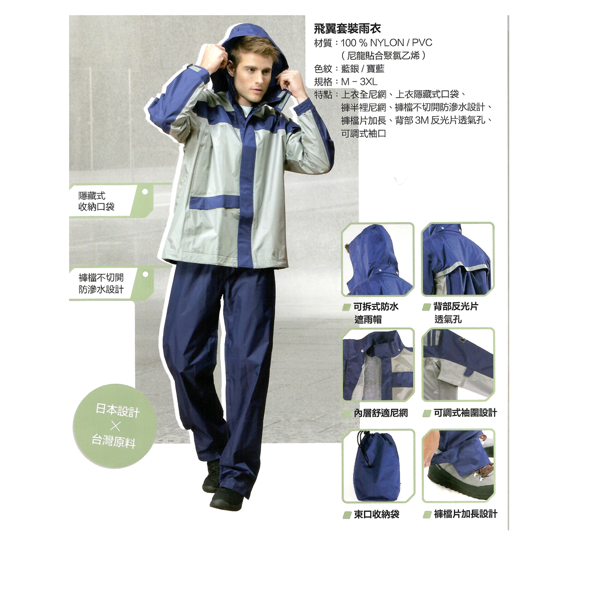 飛翼型套裝雨衣