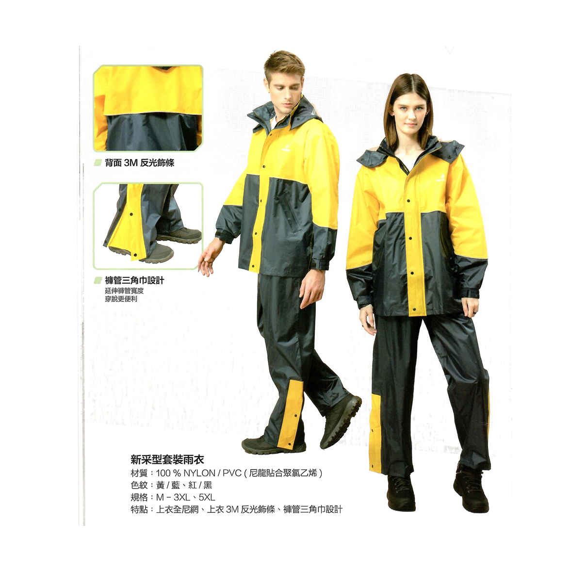 新采型套裝雨衣