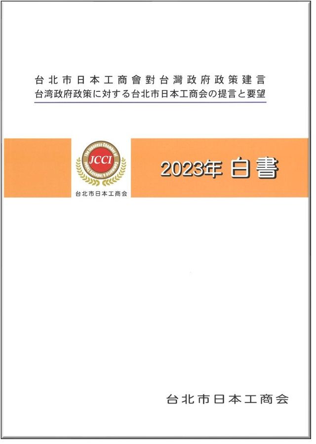 【中古】 商号・類似商号の先例と実務第3次増補改訂版 台北市日本工商会