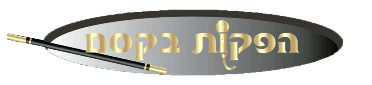 הפקות בקסם