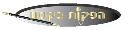 אריאל בן דוד הפקות בקסם