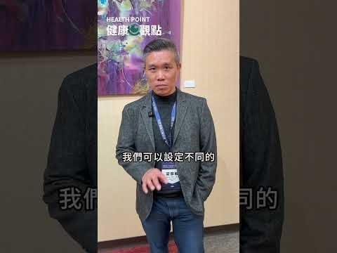 梁章敏醫師解析老花雷射的選擇與技術進展，說明如何依眼睛條件與用眼需求兼顧遠距離及近距離視力