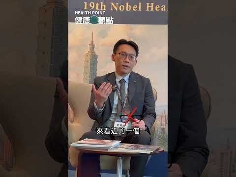 許粹剛主任醫師解析EDOF延焦段人工水晶體的特色，說明老花視力需求、夜間開車光暈與人工水晶體選擇重點