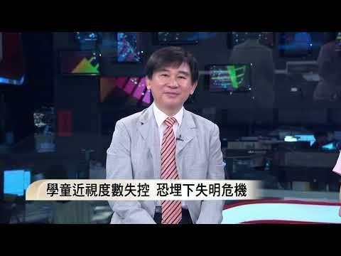 諾貝爾眼科醫師受訪解析兒童視力保健關鍵，呼籲掌握3至6歲黃金期建立視力存摺與定期眼科檢查。