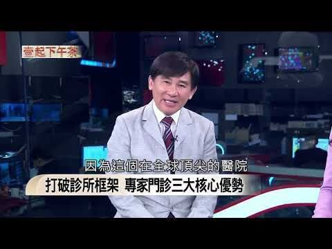 諾貝爾眼科醫師受訪解析眼科集團專家門診創新模式，說明次專科會診優勢，讓複雜眼疾患者免於奔波並獲得精準治療。