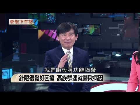 諾貝爾眼科醫師受訪解析長針眼怎麼辦，說明卸妝不潔與揉眼睛引發反覆長膿包元凶，親授溫敷等五招正確照護遠離針眼。