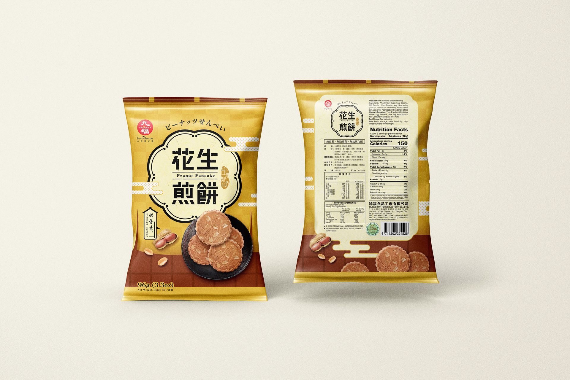一本設計包裝案例，帶有日式古早風味，一口咬下去酥脆可口的令人回味，恍若回到了懷舊時光。獨特花生香氣及濃郁芝麻口味讓人一暖涌現出無限的幸福感。下午茶的最佳首選，讓味蕾在每一次的享受中舞動增添美味。